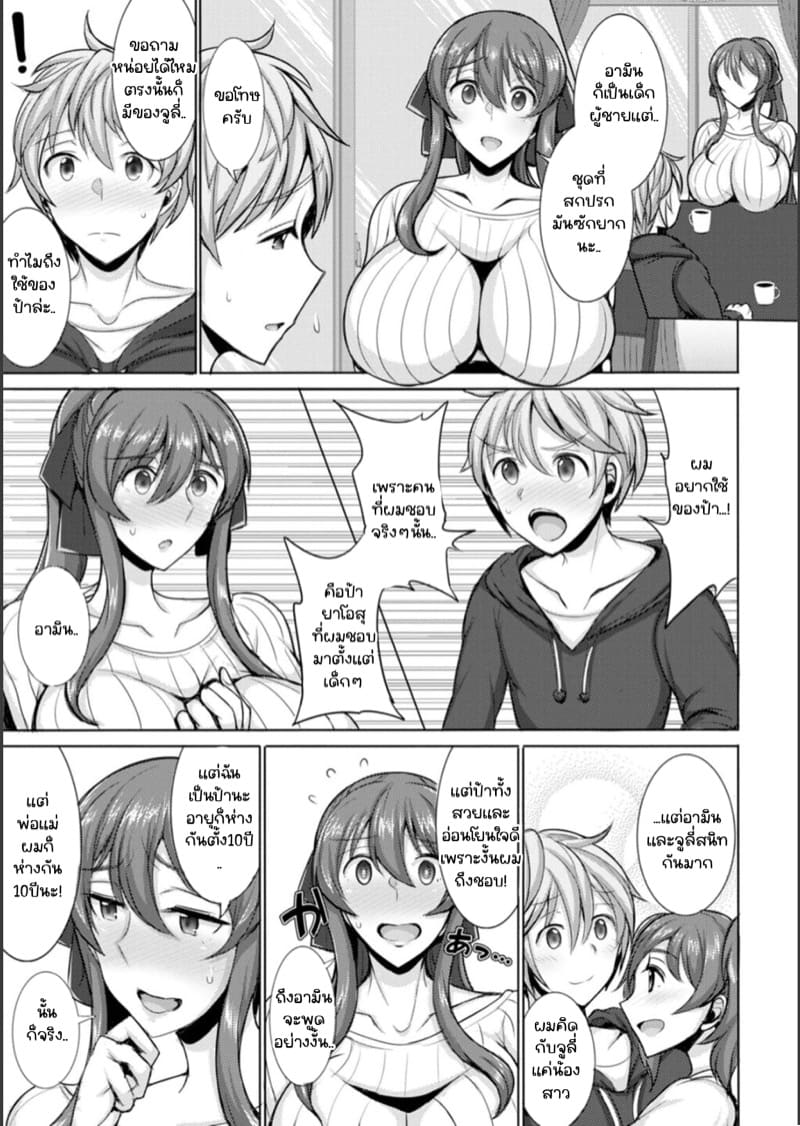 ชอบฉันไม่ใช่ลูกสาวหรอกเหรอ!? ภาพ 4