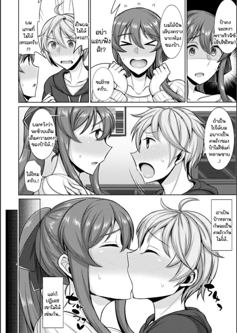 ชอบฉันไม่ใช่ลูกสาวหรอกเหรอ!? ภาพ 5