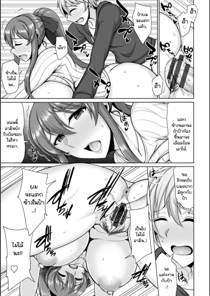 ชอบฉันไม่ใช่ลูกสาวหรอกเหรอ!? ภาพ 12