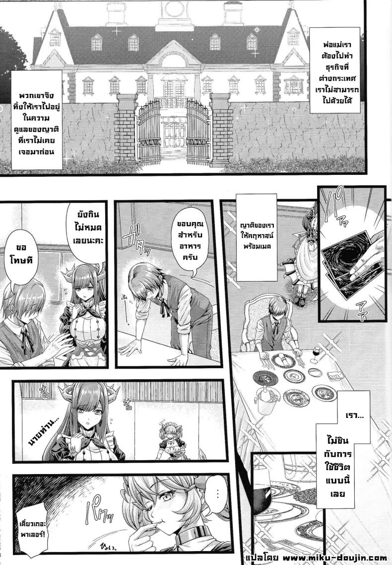 เมดมังกร ภาพ 1