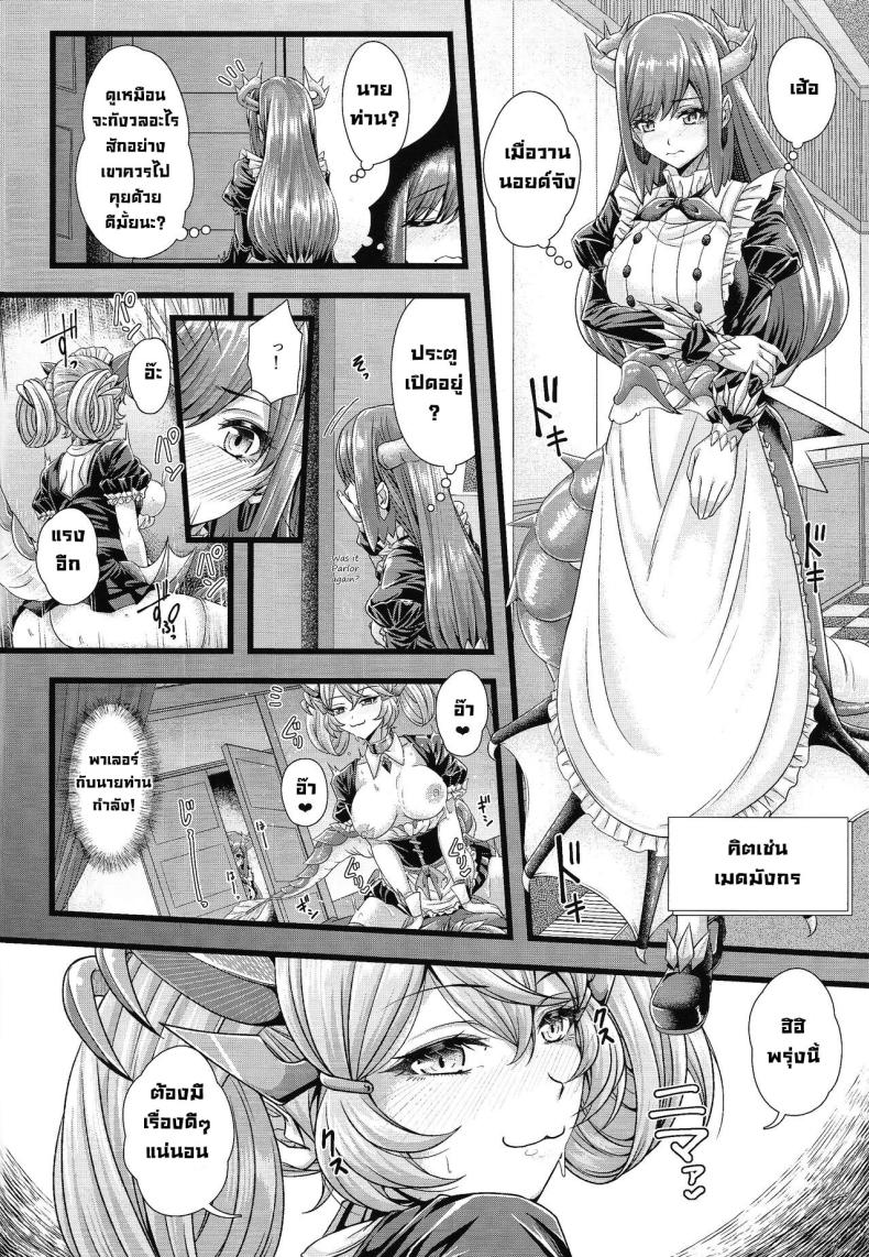 เมดมังกร ภาพ 8