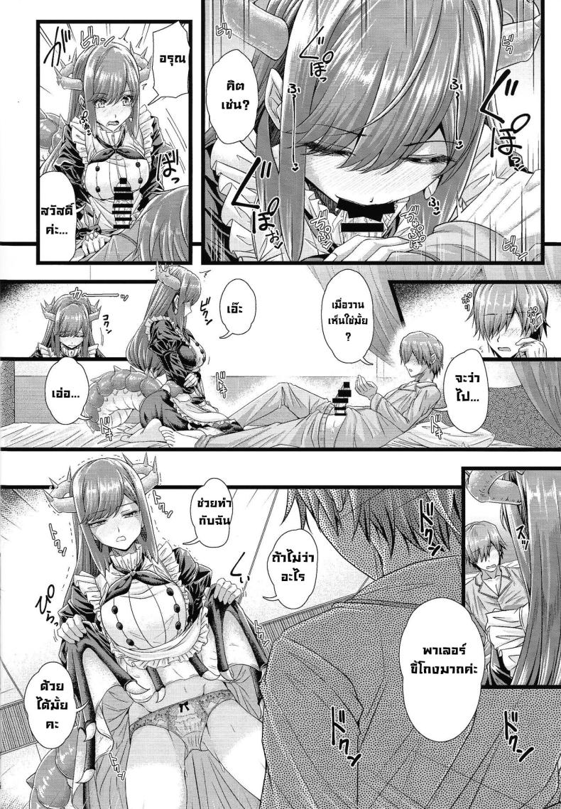 เมดมังกร ภาพ 10