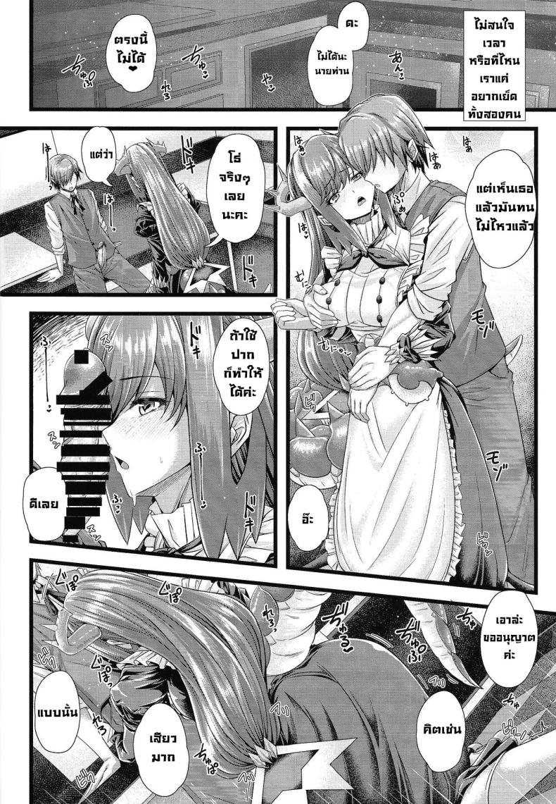 เมดมังกร ภาพ 16