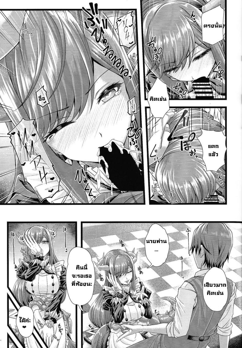 เมดมังกร ภาพ 17