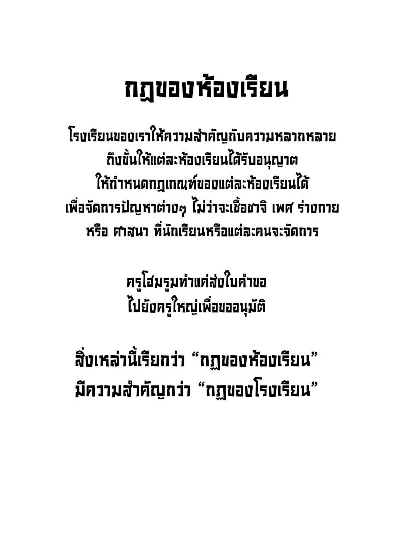ครูมือใหม่กับนักเรียนปีแรกของเธอ ภาพ 1