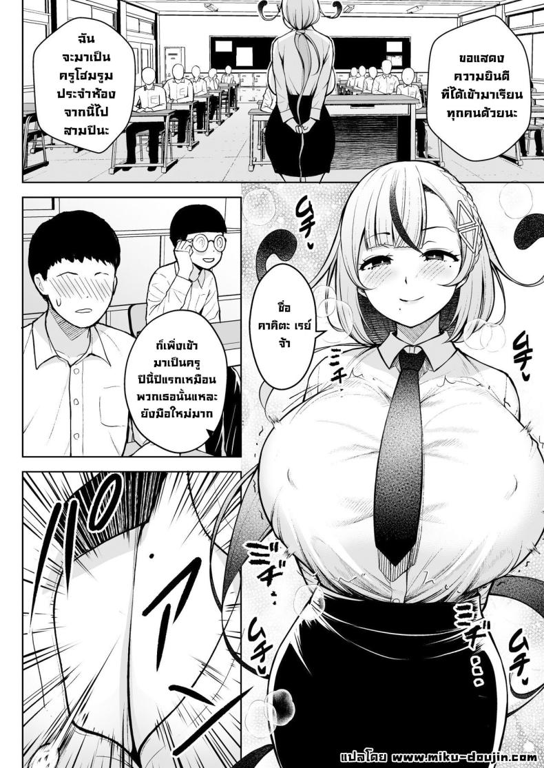 ครูมือใหม่กับนักเรียนปีแรกของเธอ ภาพ 2