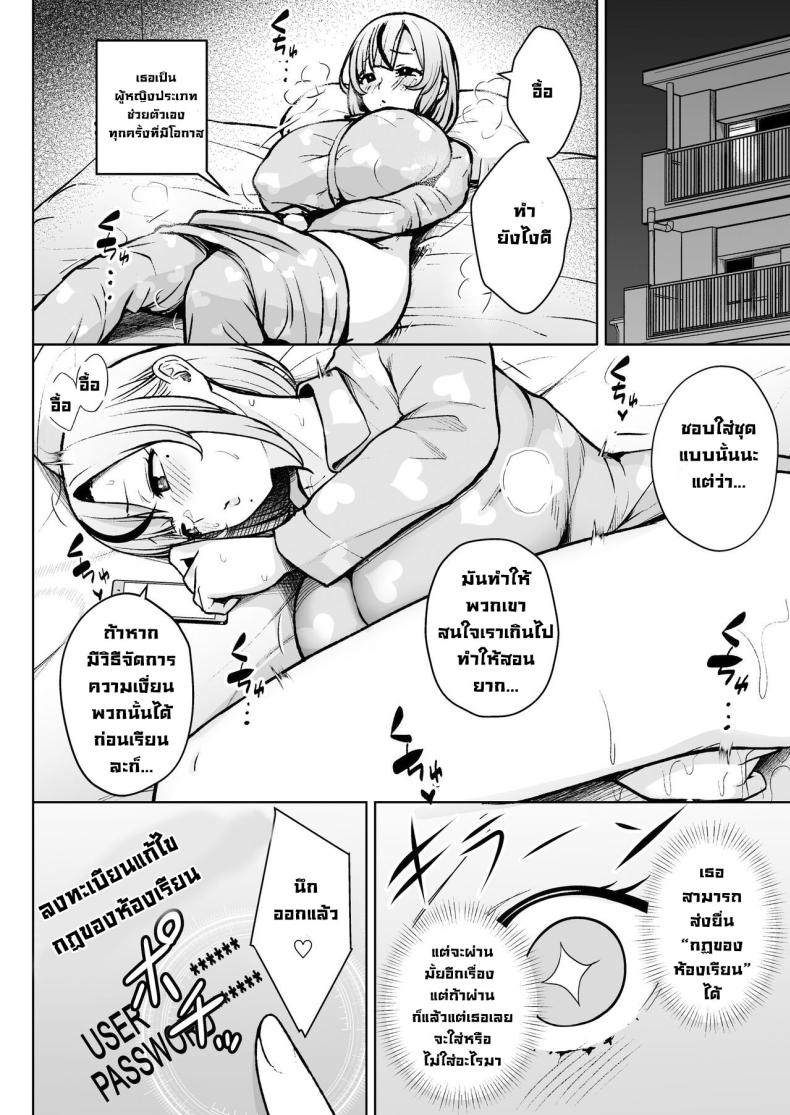 ครูมือใหม่กับนักเรียนปีแรกของเธอ ภาพ 10