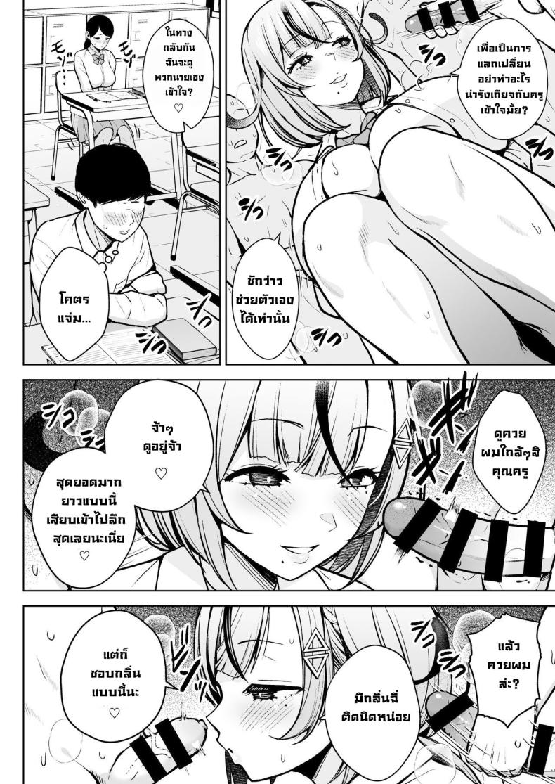 ครูมือใหม่กับนักเรียนปีแรกของเธอ ภาพ 12