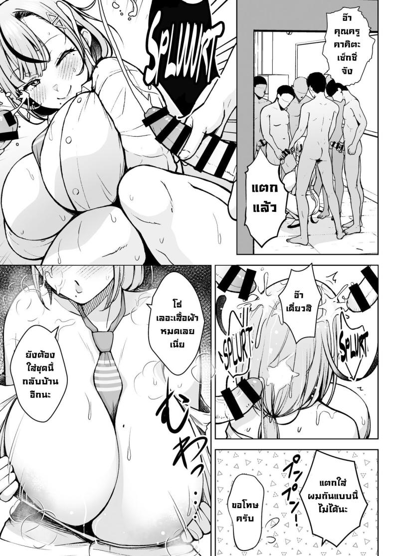 ครูมือใหม่กับนักเรียนปีแรกของเธอ ภาพ 13