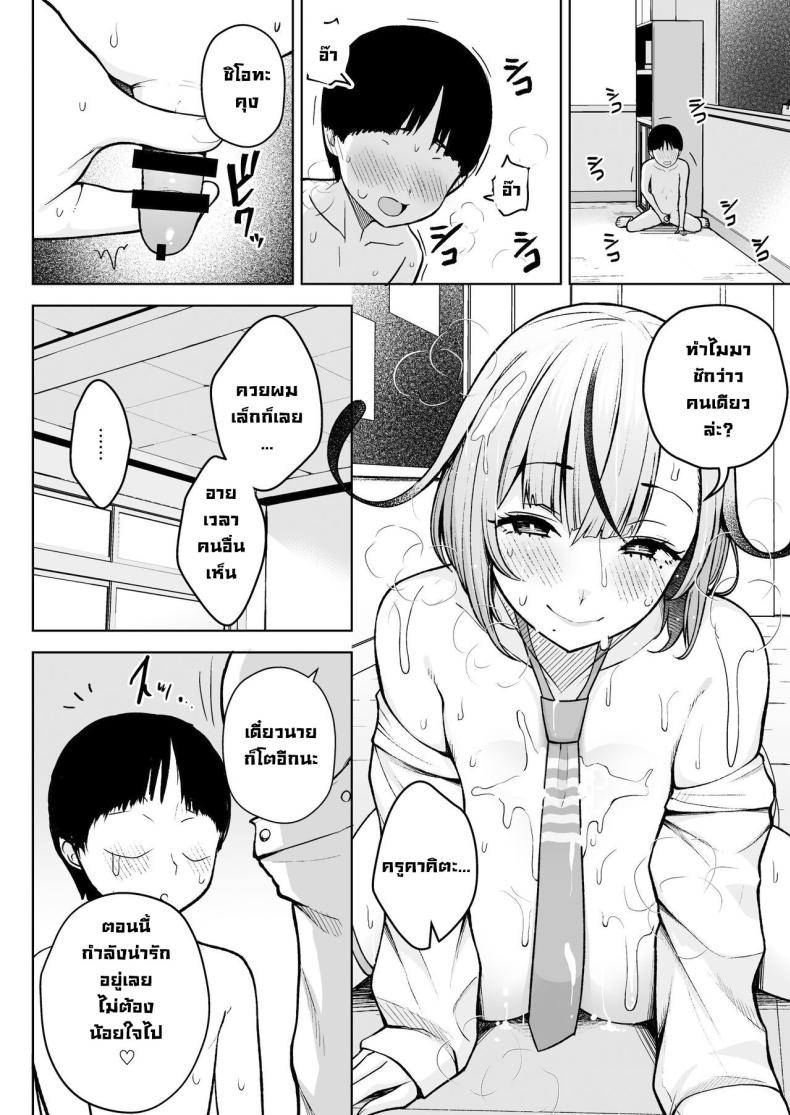 ครูมือใหม่กับนักเรียนปีแรกของเธอ ภาพ 16