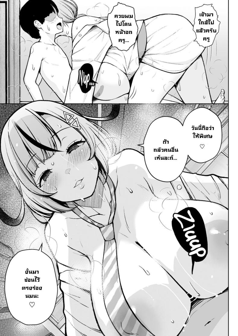 ครูมือใหม่กับนักเรียนปีแรกของเธอ ภาพ 17