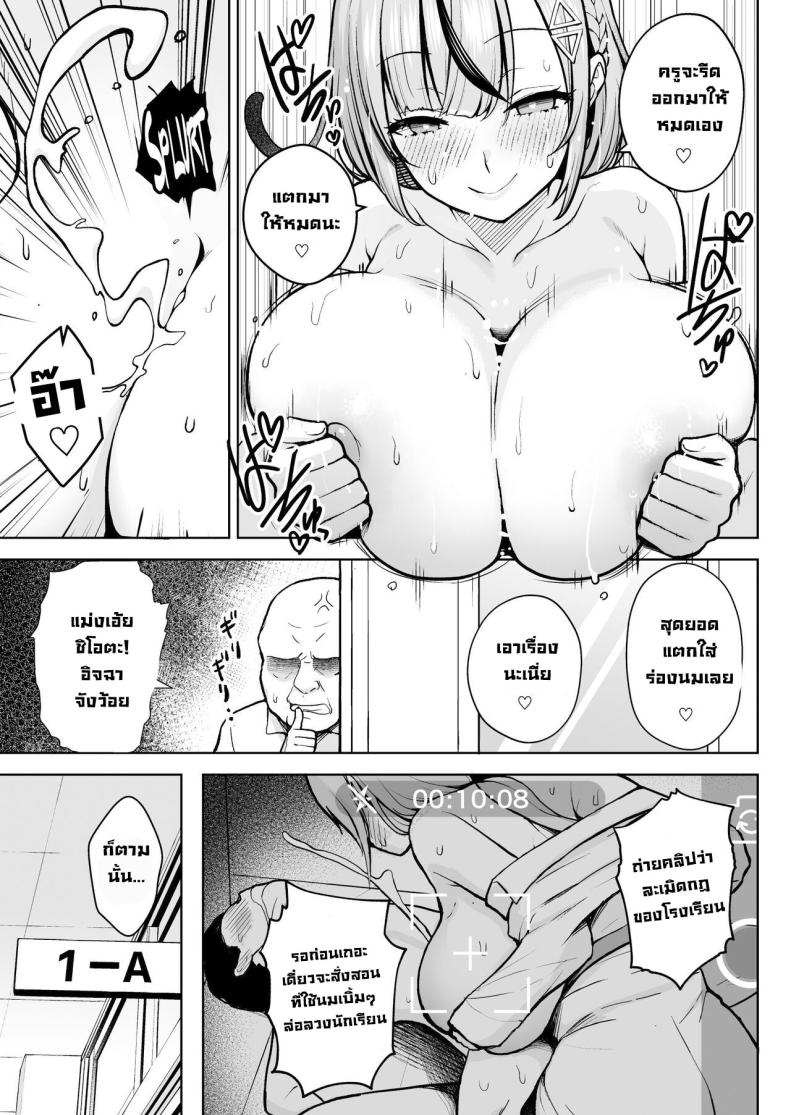 ครูมือใหม่กับนักเรียนปีแรกของเธอ ภาพ 19