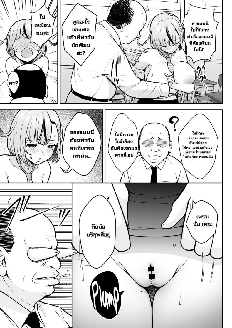 ครูมือใหม่กับนักเรียนปีแรกของเธอ ภาพ 21