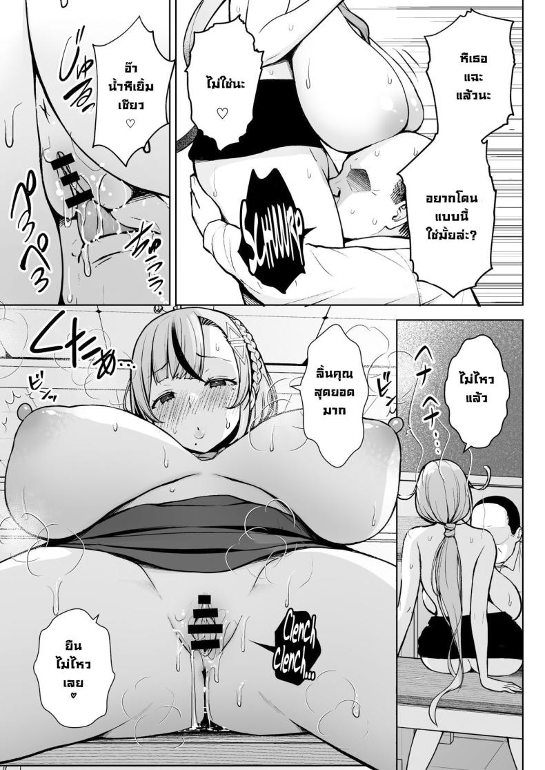 ครูมือใหม่กับนักเรียนปีแรกของเธอ ภาพ 23