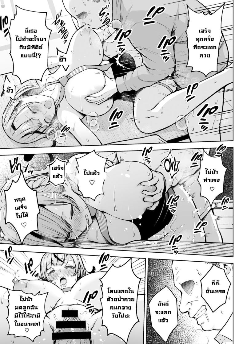 ครูมือใหม่กับนักเรียนปีแรกของเธอ ภาพ 27