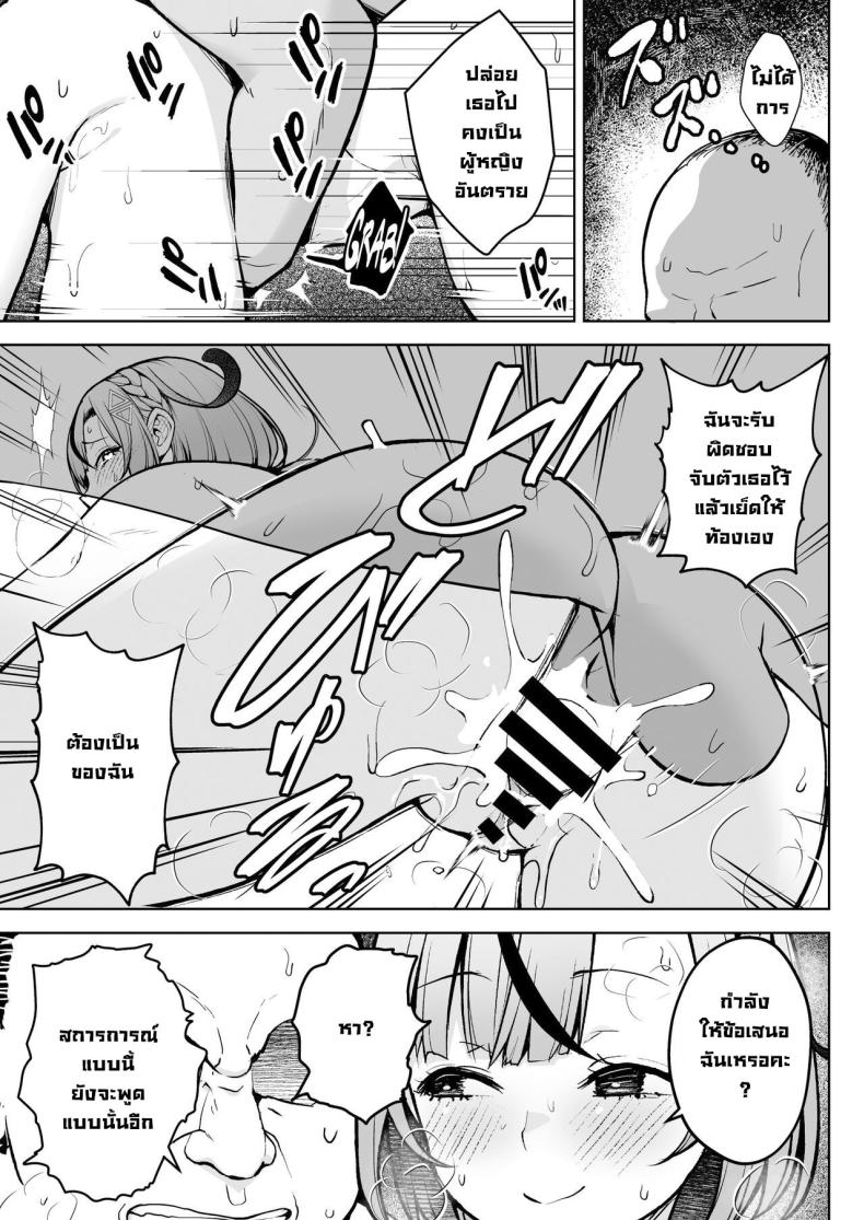 ครูมือใหม่กับนักเรียนปีแรกของเธอ ภาพ 35