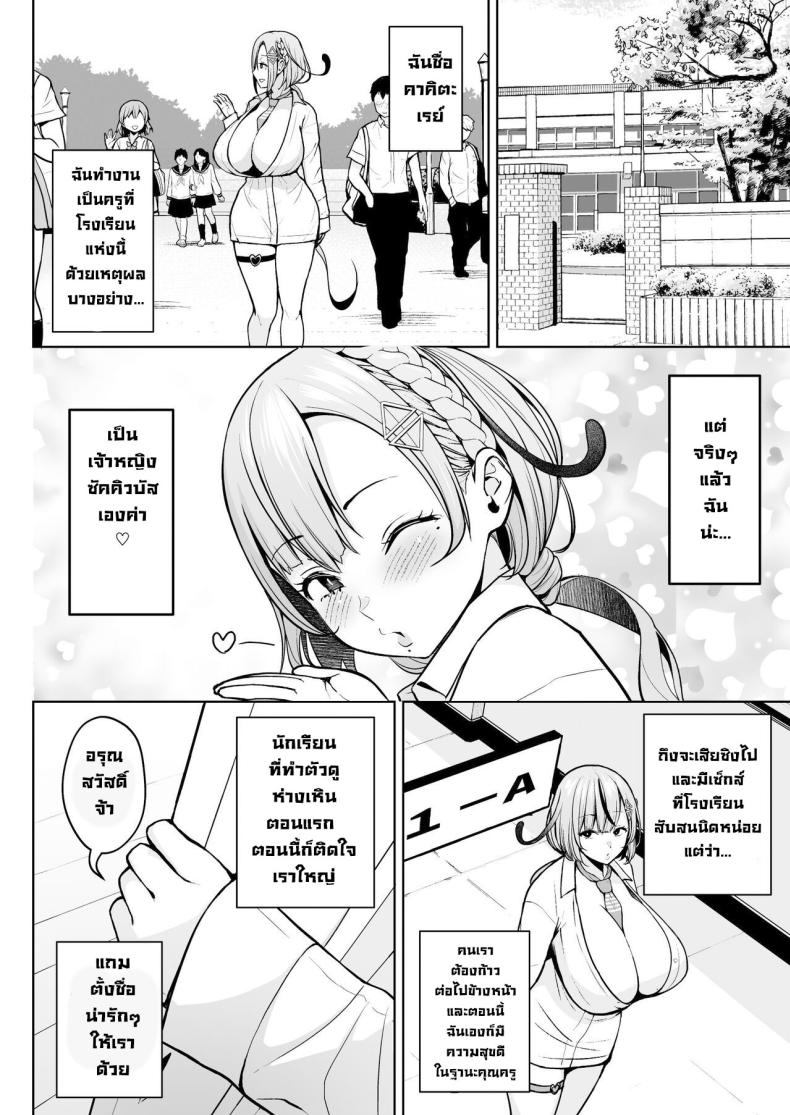 ครูมือใหม่กับนักเรียนปีแรกของเธอ ภาพ 42