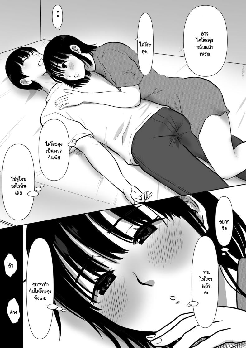 ทำได้แค่มองแฟนกับพี่ชาย ภาพ 6