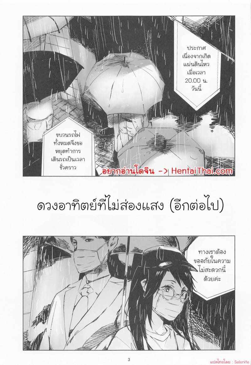 ดวงอาทิตย์ที่ไม่ส่องแสง(อีกต่อไป) ภาพ 1