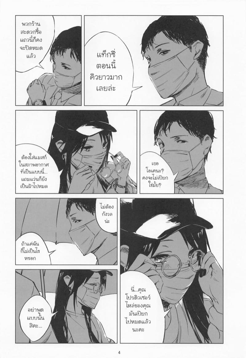 ดวงอาทิตย์ที่ไม่ส่องแสง(อีกต่อไป) ภาพ 2