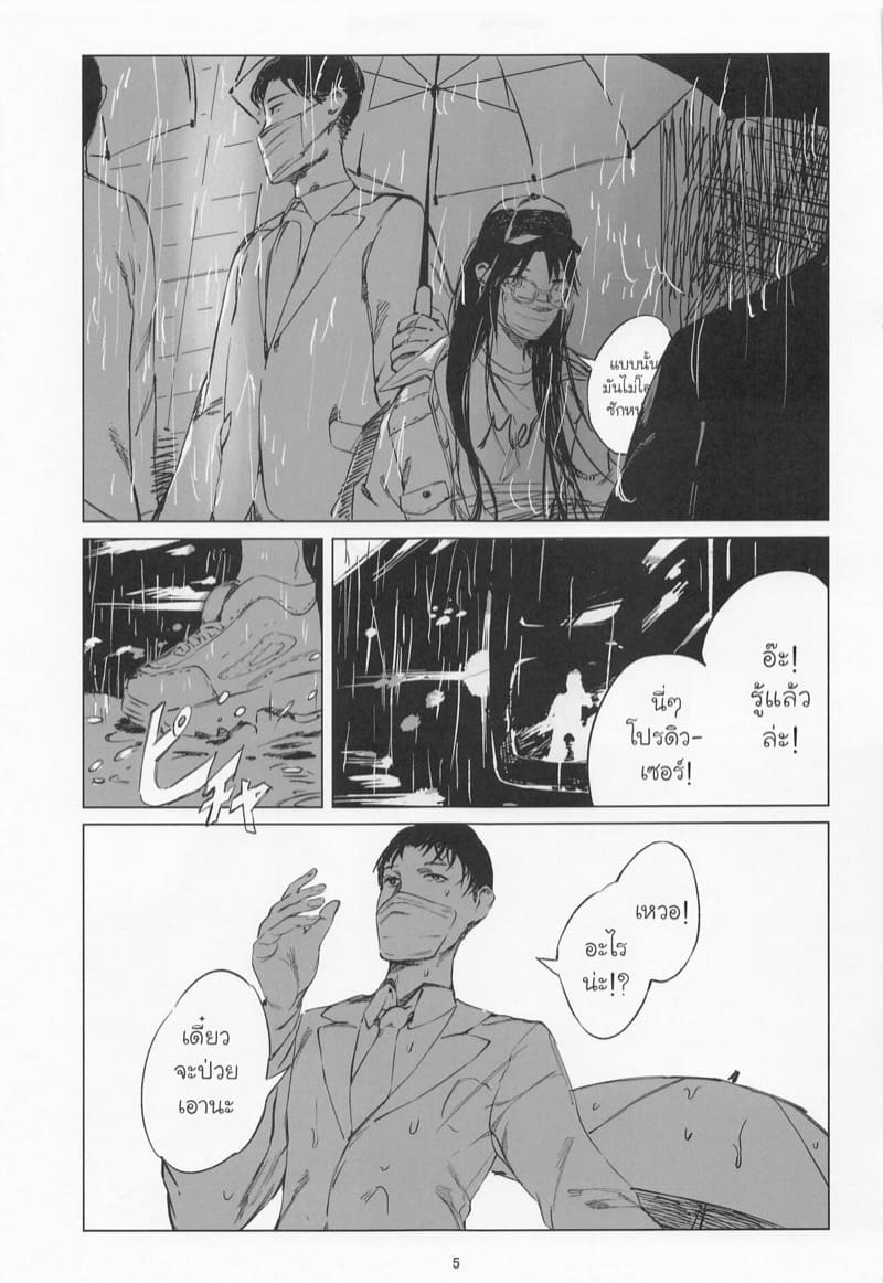 ดวงอาทิตย์ที่ไม่ส่องแสง(อีกต่อไป) ภาพ 3