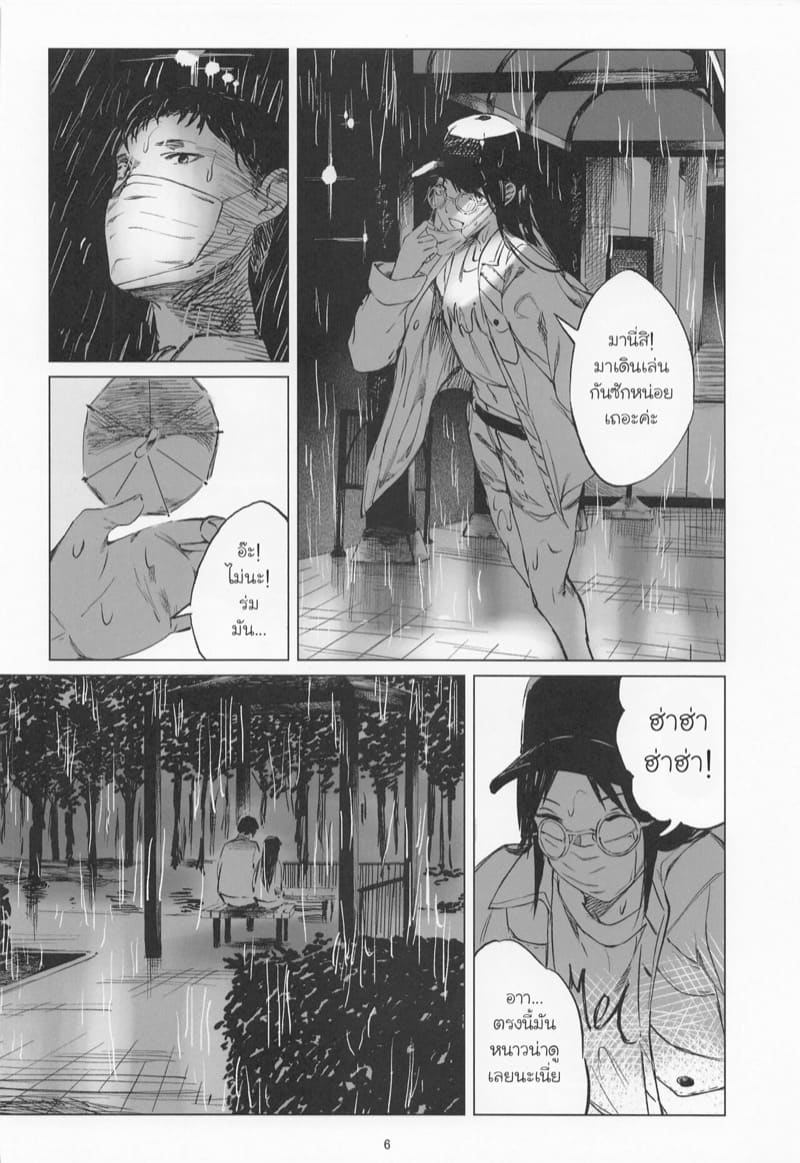ดวงอาทิตย์ที่ไม่ส่องแสง(อีกต่อไป) ภาพ 4
