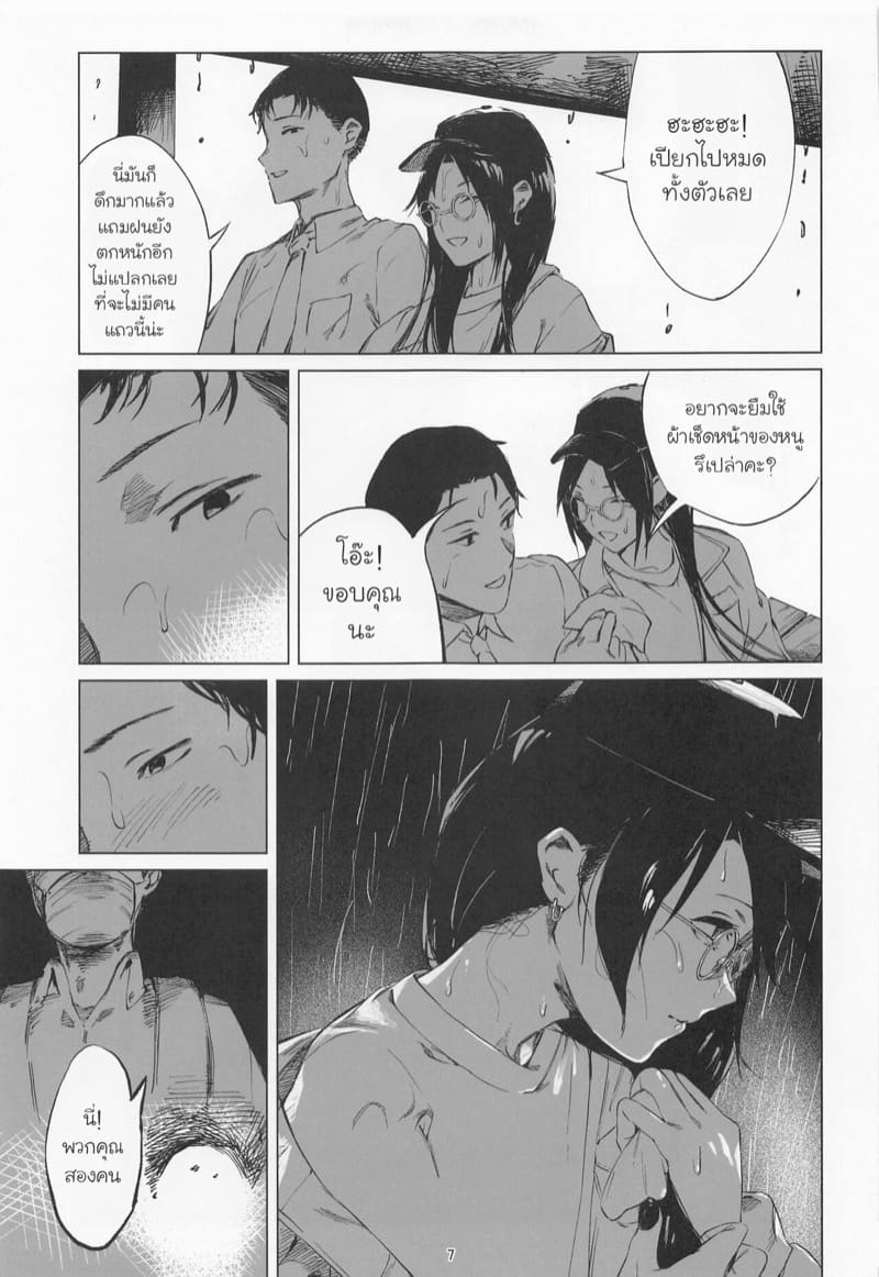 ดวงอาทิตย์ที่ไม่ส่องแสง(อีกต่อไป) ภาพ 5