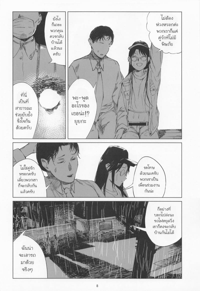 ดวงอาทิตย์ที่ไม่ส่องแสง(อีกต่อไป) ภาพ 6