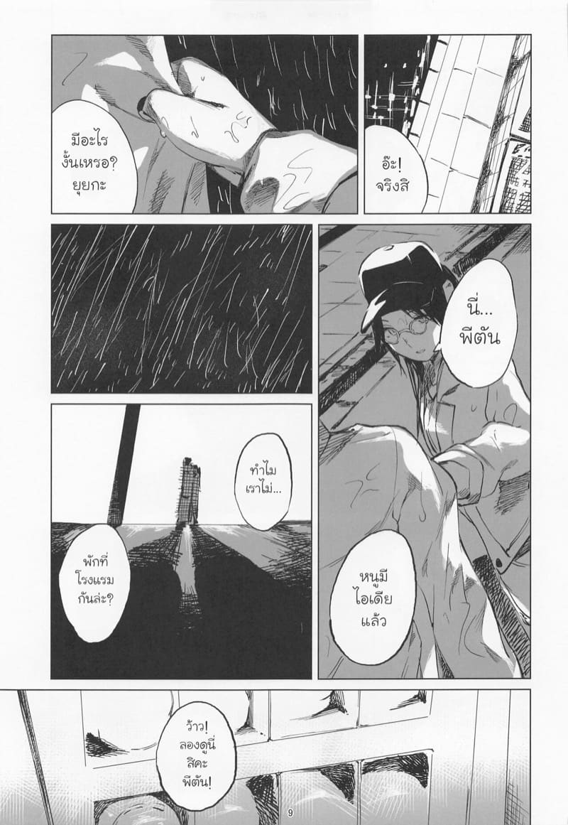ดวงอาทิตย์ที่ไม่ส่องแสง(อีกต่อไป) ภาพ 7