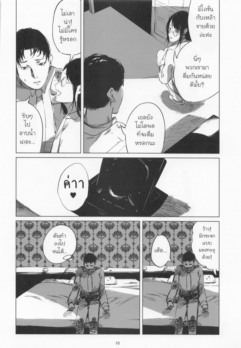 ดวงอาทิตย์ที่ไม่ส่องแสง(อีกต่อไป) ภาพ 8