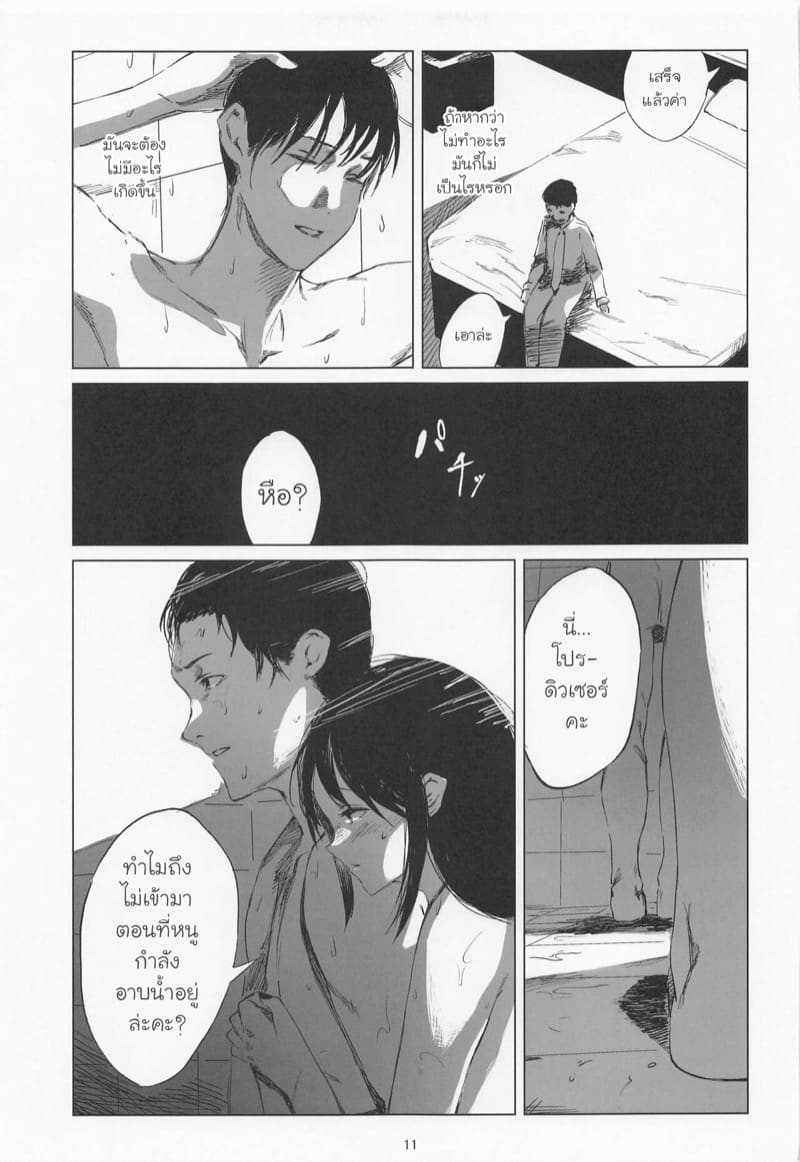 ดวงอาทิตย์ที่ไม่ส่องแสง(อีกต่อไป) ภาพ 9