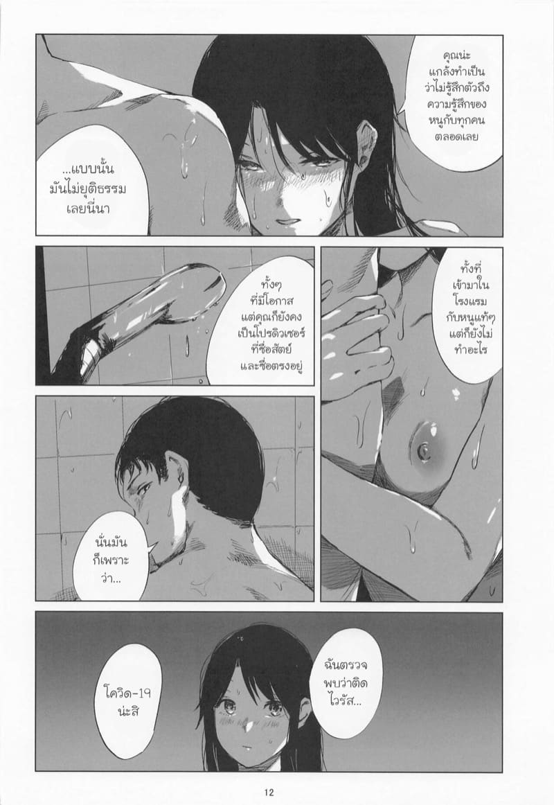 ดวงอาทิตย์ที่ไม่ส่องแสง(อีกต่อไป) ภาพ 10