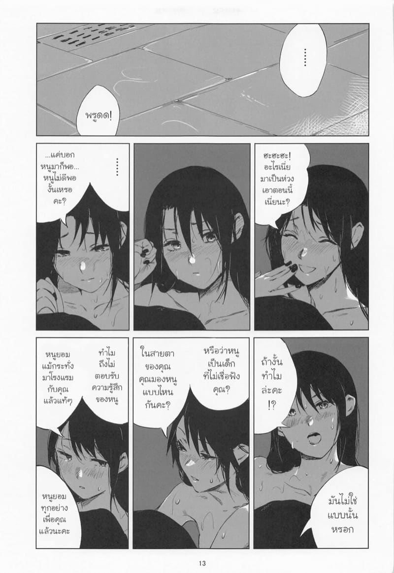 ดวงอาทิตย์ที่ไม่ส่องแสง(อีกต่อไป) ภาพ 11