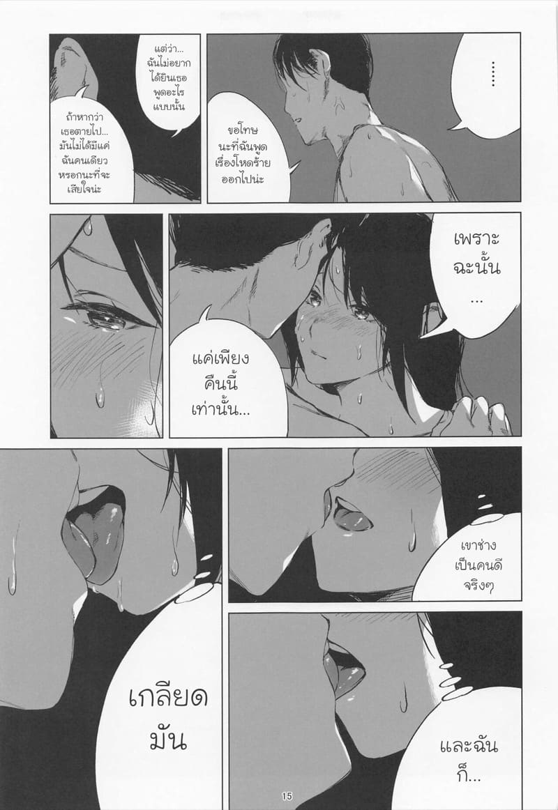 ดวงอาทิตย์ที่ไม่ส่องแสง(อีกต่อไป) ภาพ 13