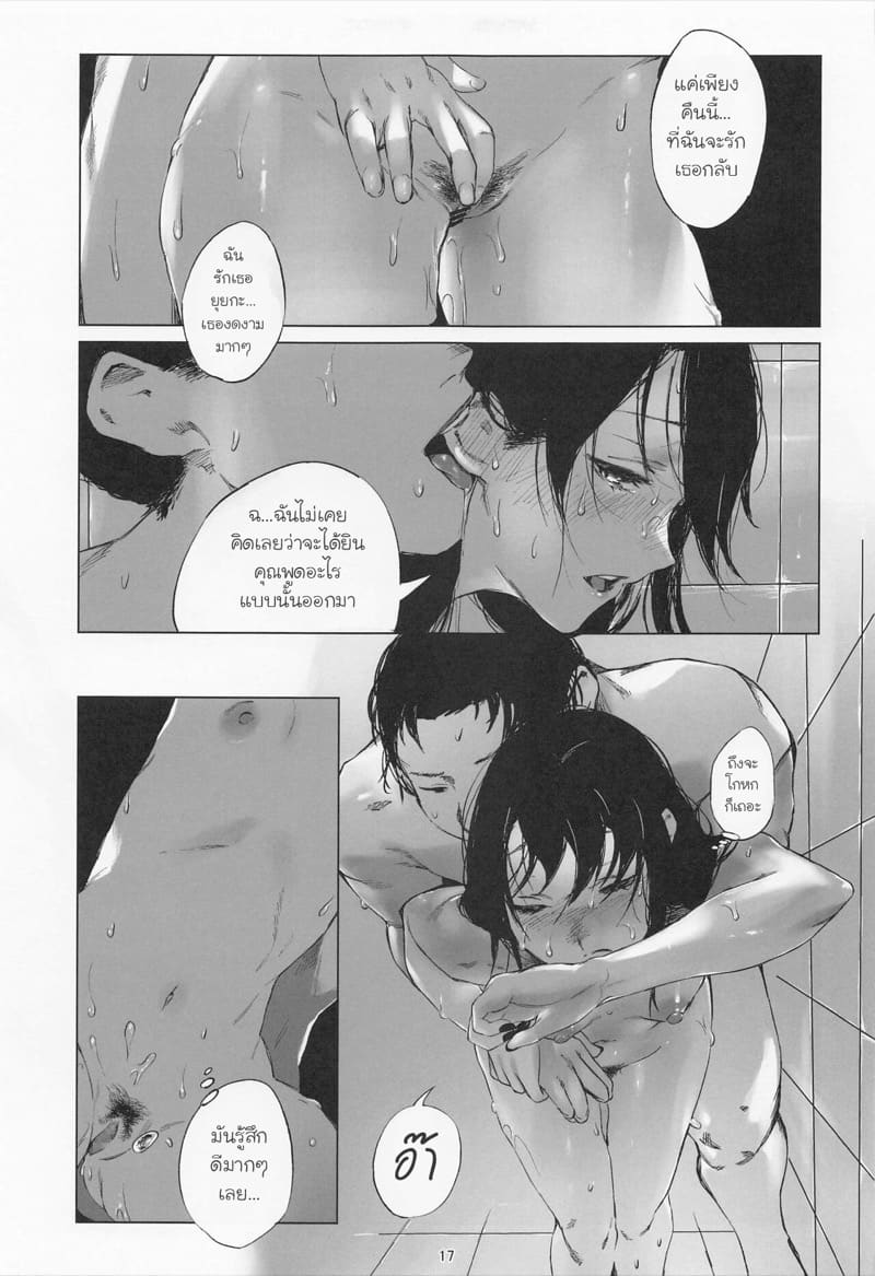 ดวงอาทิตย์ที่ไม่ส่องแสง(อีกต่อไป) ภาพ 15