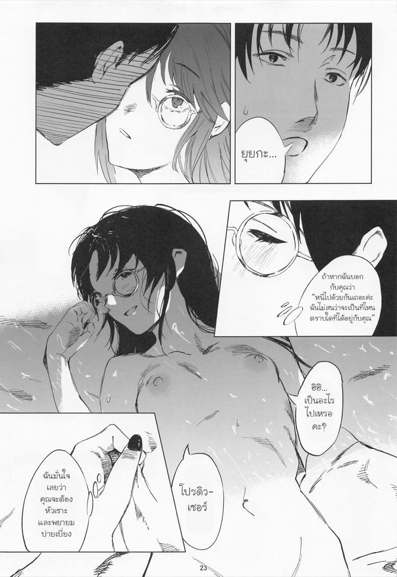ดวงอาทิตย์ที่ไม่ส่องแสง(อีกต่อไป) ภาพ 21