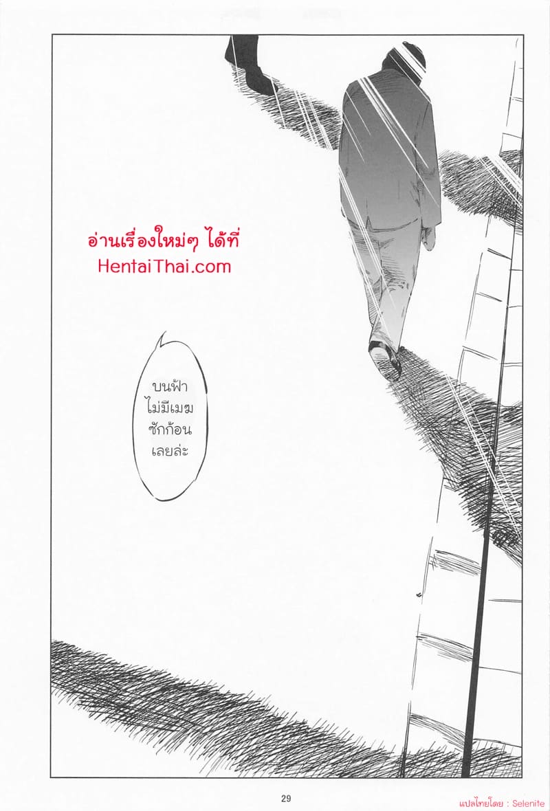 ดวงอาทิตย์ที่ไม่ส่องแสง(อีกต่อไป) ภาพ 27