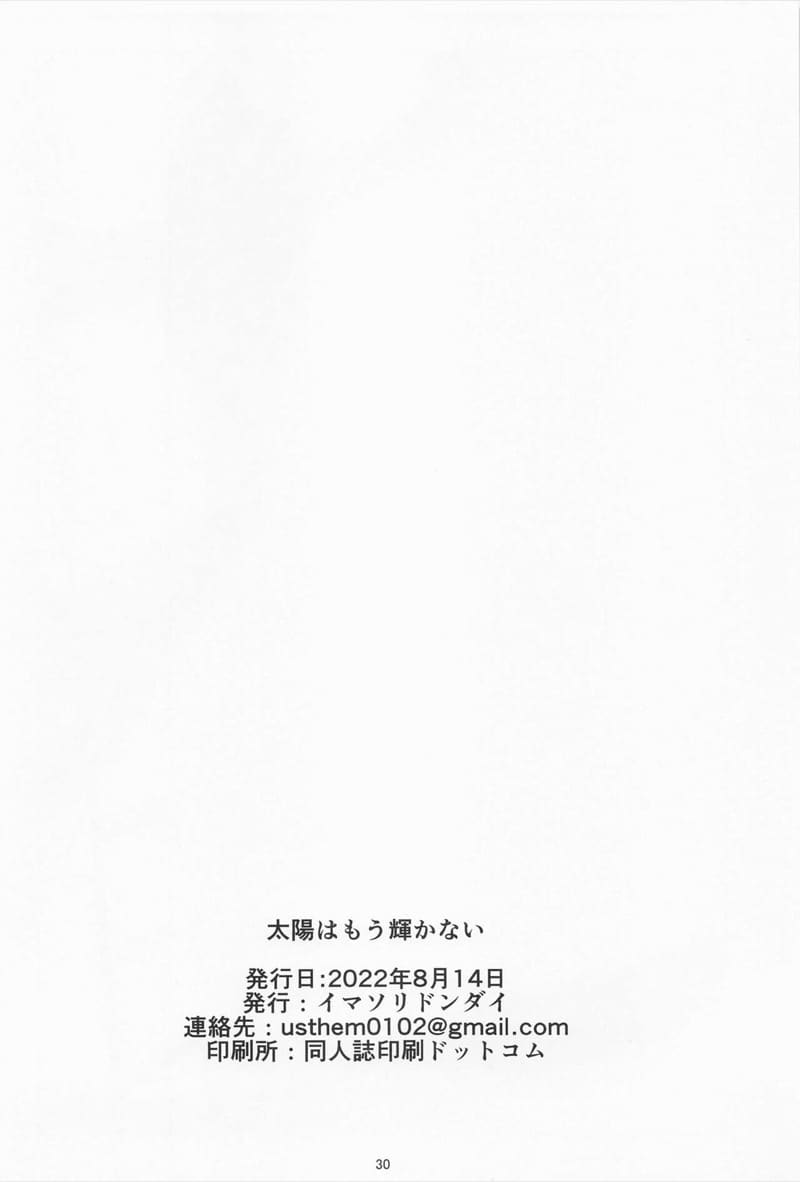 ดวงอาทิตย์ที่ไม่ส่องแสง(อีกต่อไป) ภาพ 28
