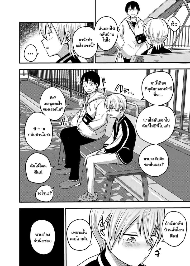 น้องแยงกี้หนีออกจากบ้าน ภาพ 4