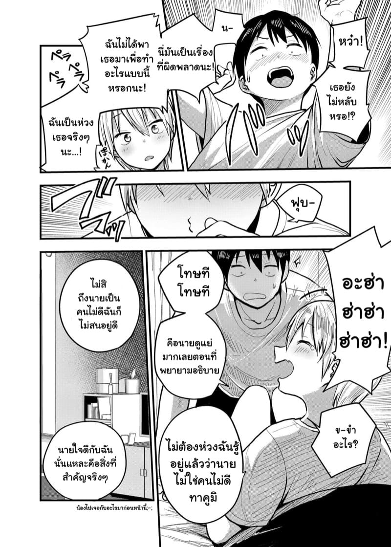 น้องแยงกี้หนีออกจากบ้าน ภาพ 10