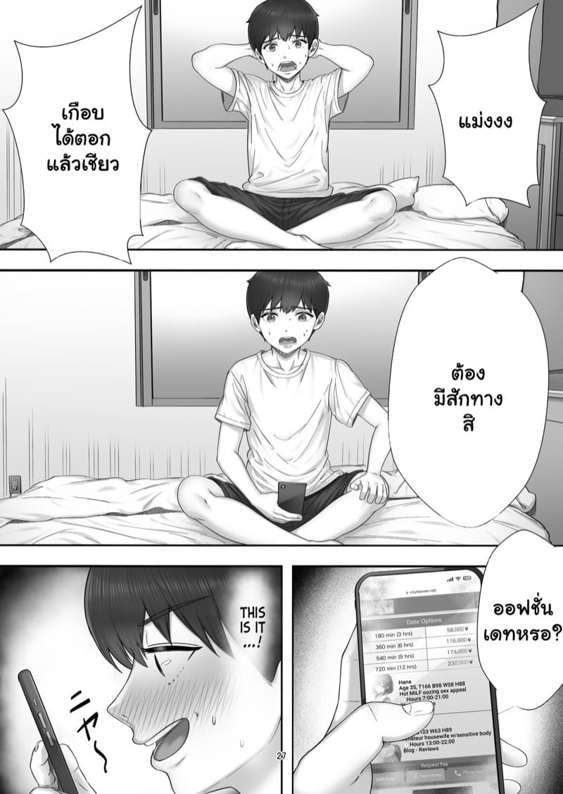 อยากได้ฟีลแฟน แม่แทนละกัน 1 ภาพ 25