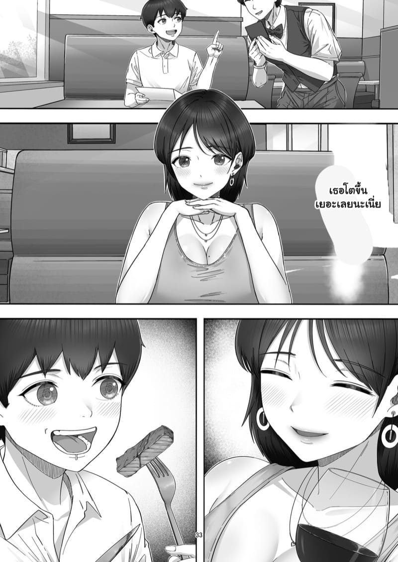 อยากได้ฟีลแฟน แม่แทนละกัน 2 จบ ภาพ 3