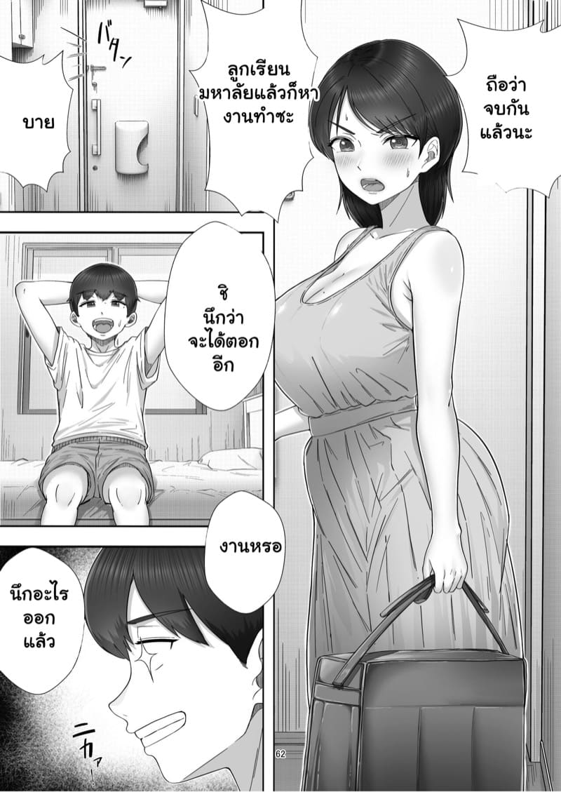 อยากได้ฟีลแฟน แม่แทนละกัน 2 จบ ภาพ 32