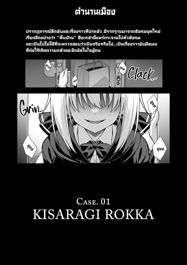 เรื่องเล่าขานตำนานเมือง 1 - สถานีคิซารากิ ภาพ 2