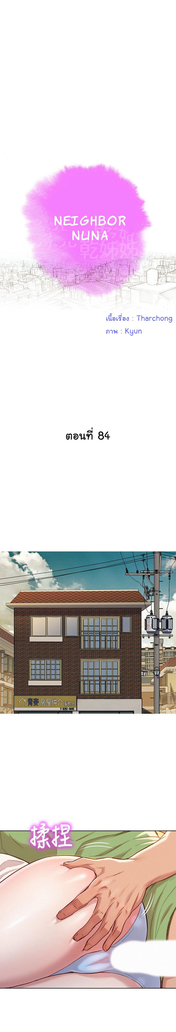 พี่สาวข้างบ้าน 84 ภาพ 1