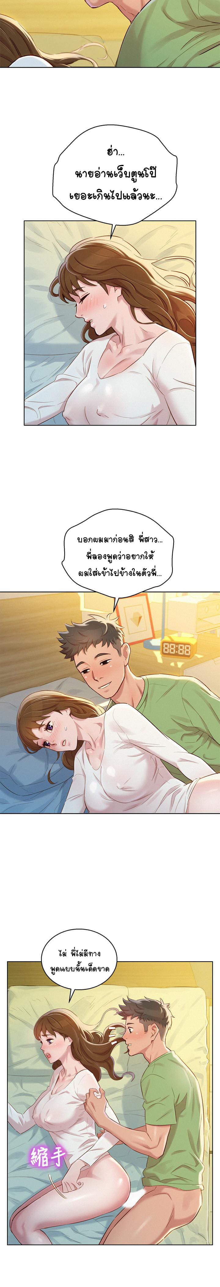 พี่สาวข้างบ้าน 84 ภาพ 8