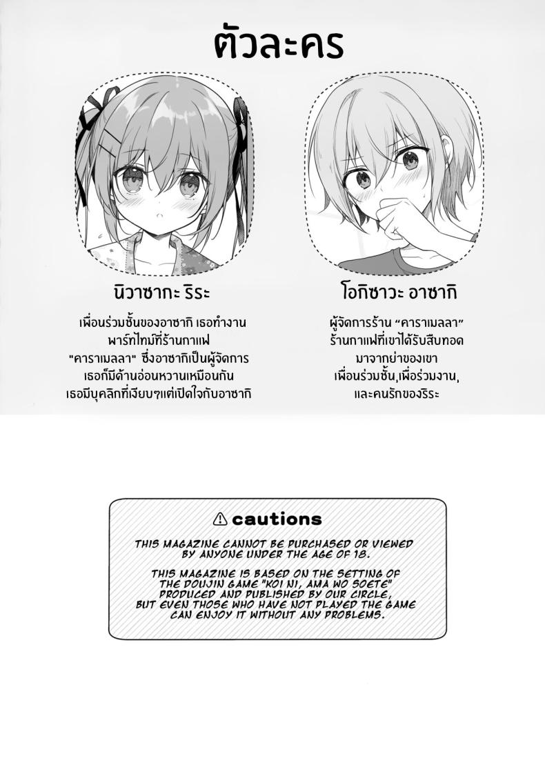 รักรสหวานของฉันเเละเธอ ภาพ 2