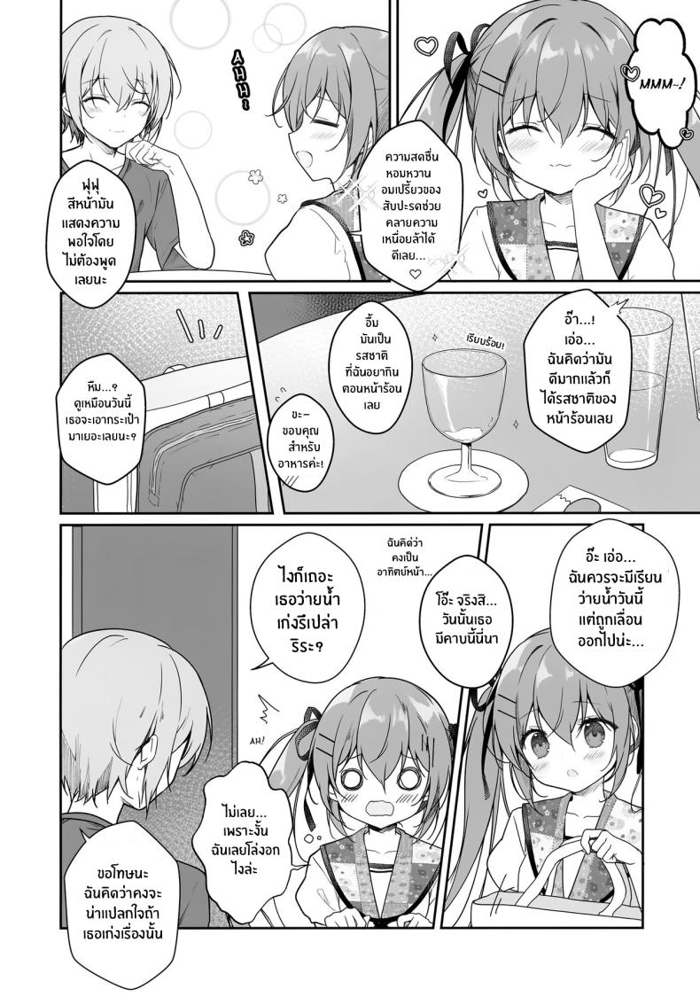 รักรสหวานของฉันเเละเธอ ภาพ 4