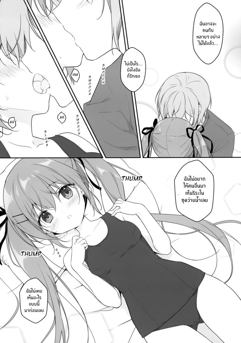 รักรสหวานของฉันเเละเธอ ภาพ 9