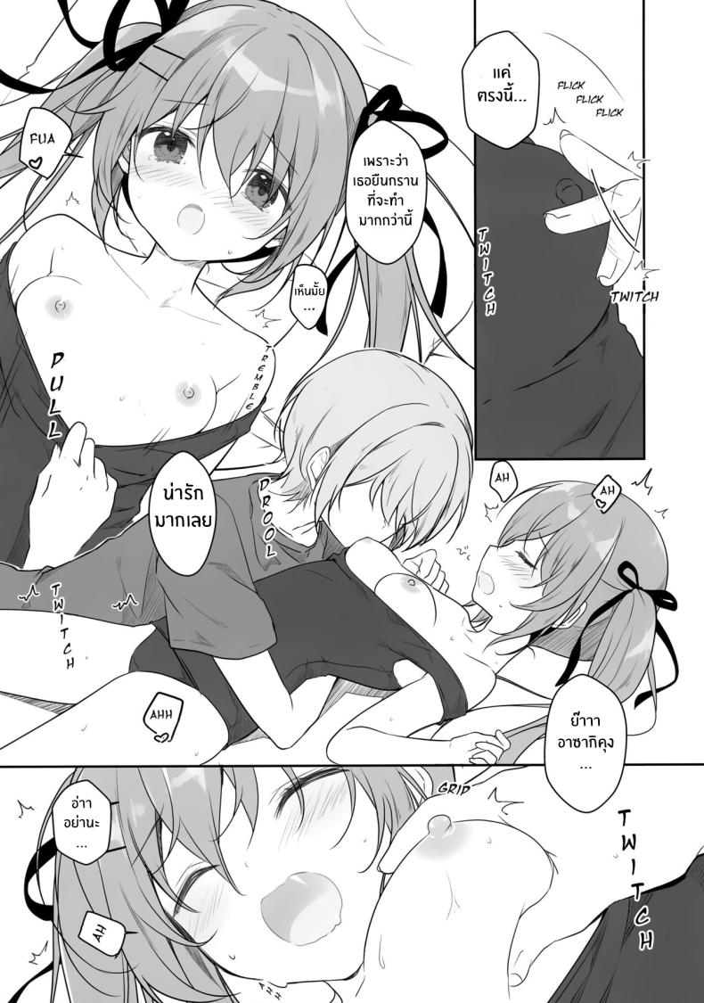 รักรสหวานของฉันเเละเธอ ภาพ 11